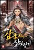 삼국지에서 살아남기 07권