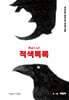 적색목록
