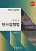 객관식 민사집행법