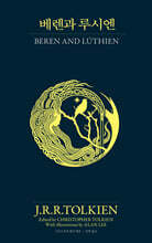 베렌과 루시엔