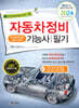 2024 자동차정비기능사 필기