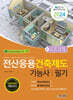 2024 전산응용건축제도기능사 필기