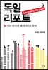 독일 리포트