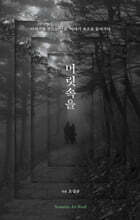 머릿속을 시나리오 아트북