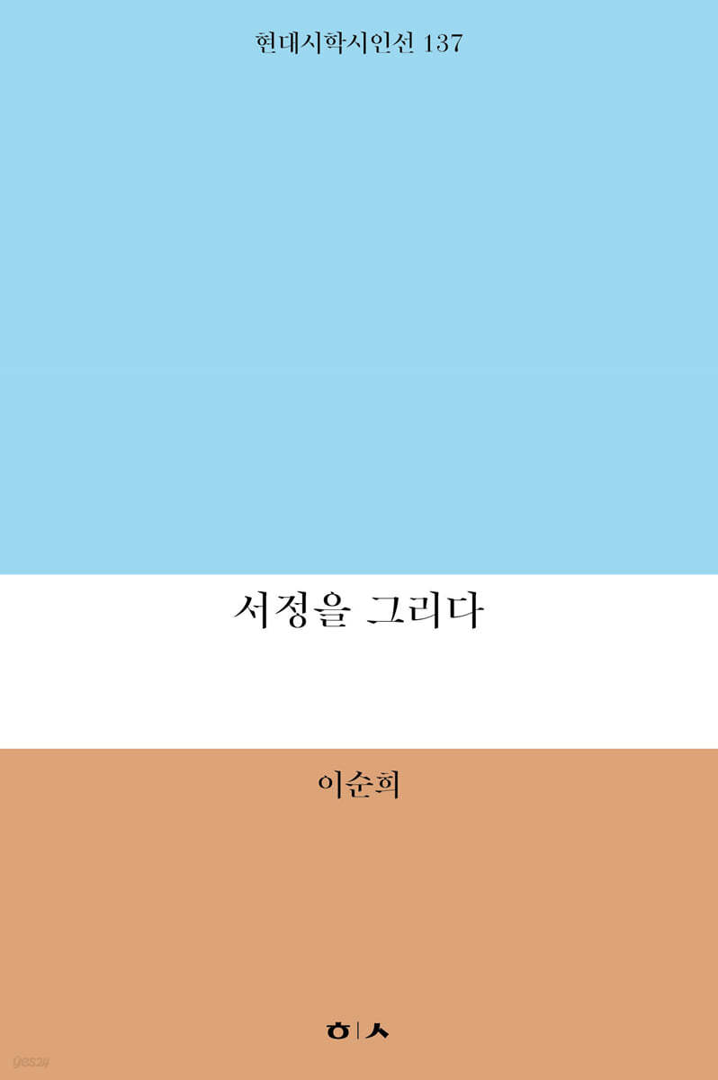 서정을 그리다