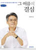 그 여름의 결심 (큰글자책)