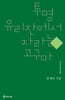 투명 유리잔에서 자라는 고구마