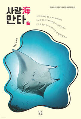 사랑海만타