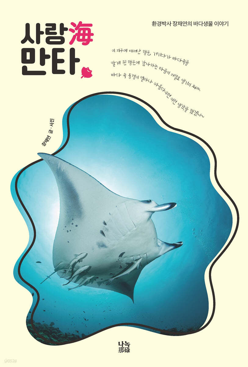 사랑海만타