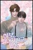 [BL] 여보, 화내지 말고 들어 1