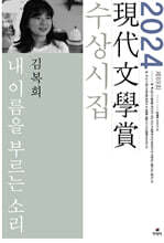 내 이름을 부르는 소리