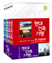 현대건축기행 In Japan