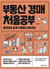 부동산 경매 처음공부