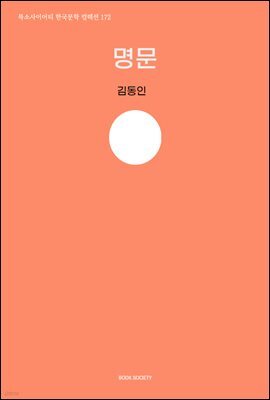 명문