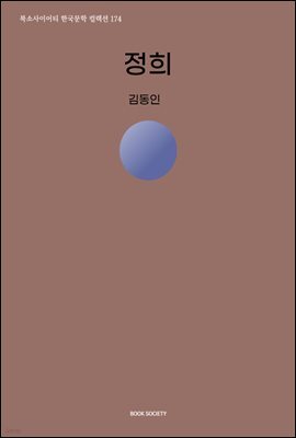 정희