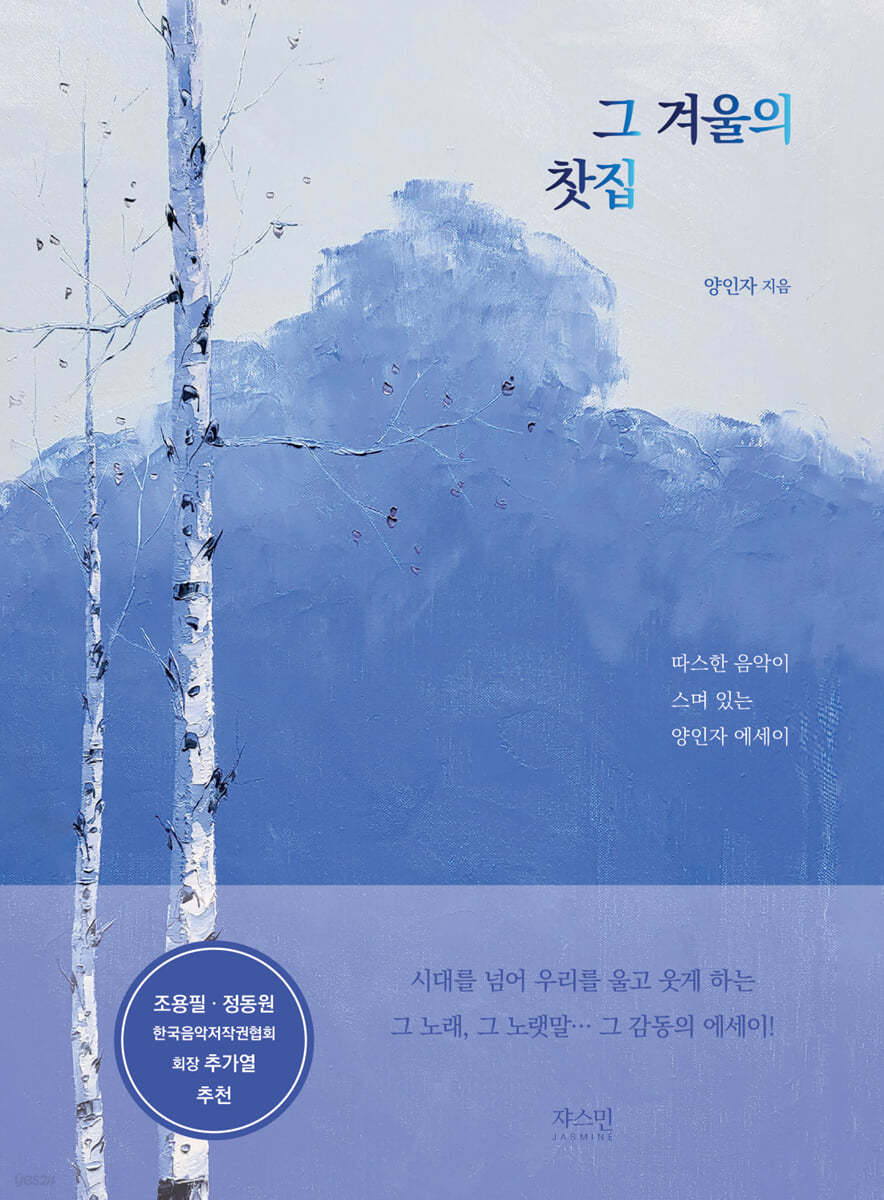 그 겨울의 찻집