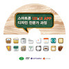 스마트폰 앱 개발 UX&UI APP 디자인 전문가 과정