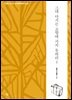 그대 다시는 고향에 가지 못하리 1