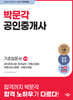 2024 박문각 공인중개사 2차 기초입문서