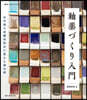 釉藥づくり入門