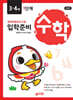 수학 입학준비 3·4세 1단계