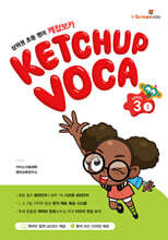 케찹보카(voca) 레벨 3-1