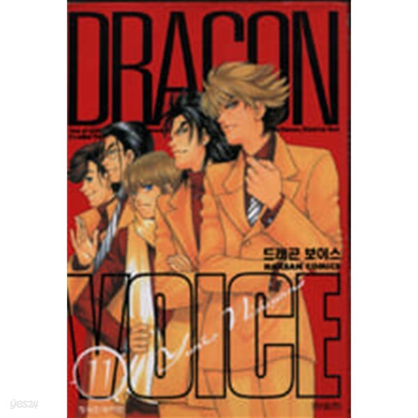 DRAGON VOICE 드래곤 보이스(완결) 1~11  - Nishiyama Yuriko 코믹만화 -