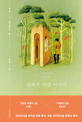 신세기 사랑 이야기