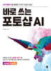 바로 쓰는 포토샵 AI