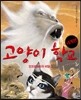 고양이 학교 세계편 앙코르와트의 비밀 3