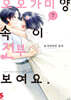 오오가미 양, 속이 전부 보여요. 7
