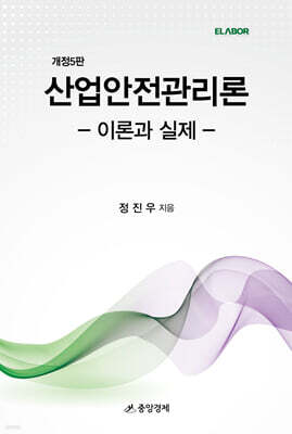 산업안전관리론