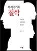 복지국가의 철학