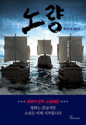 노량