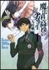 魔法科高校の劣等生 九校戰編   1