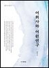 어휘사와 어원연구