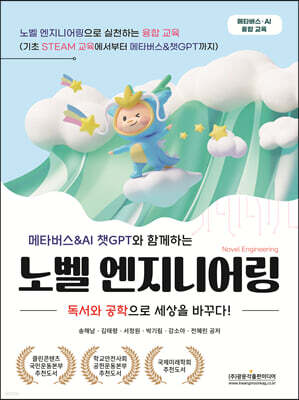 노벨 엔지니어링