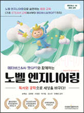 노벨 엔지니어링