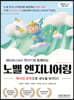 노벨 엔지니어링