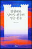 임진왜란 남원성 전투와 명군 문물