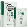 華夏萬卷 吳玉生硬筆行楷技法 화하만권 오옥생 경필행해기법