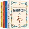 유취적한자 (전4책) 有趣的漢字：一讀就會用的漢字書（全四冊）