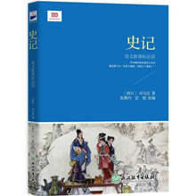 사기 史記