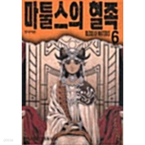 마툴스의 혈족 1~6완 (희귀)   (중급)