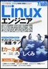 Linuxエンジニア養成讀本 改訂新版