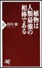植物は人類最强の相棒である