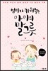 엄마가 키워주는 아이의 말그릇