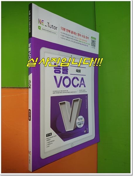 능률 VOCA 숙어 - 고등필수 숙어 총정리 (2023년/연.구.용으로 학생용과 동일/정답별도)