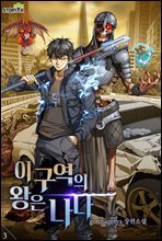 이 구역의 왕은 나다 3권