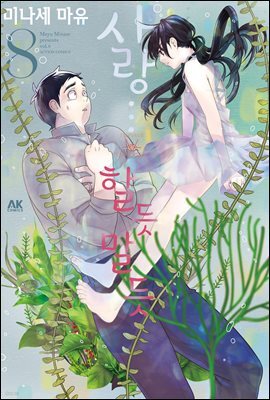 [대여] 사랑…할듯 말듯 08